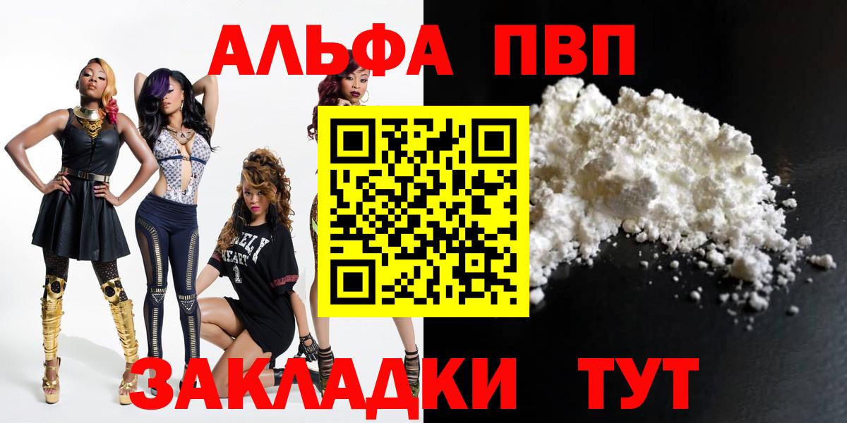 Альфа ПВП Соль Железногорск