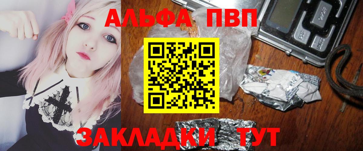 Железногорск  Alpha-PVP СК  А ПВП  Альфа ПВП Crystall  Вход с VPN 