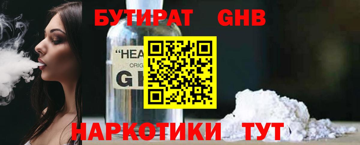 Бутират Butirat  Вход с VPN  Железногорск 