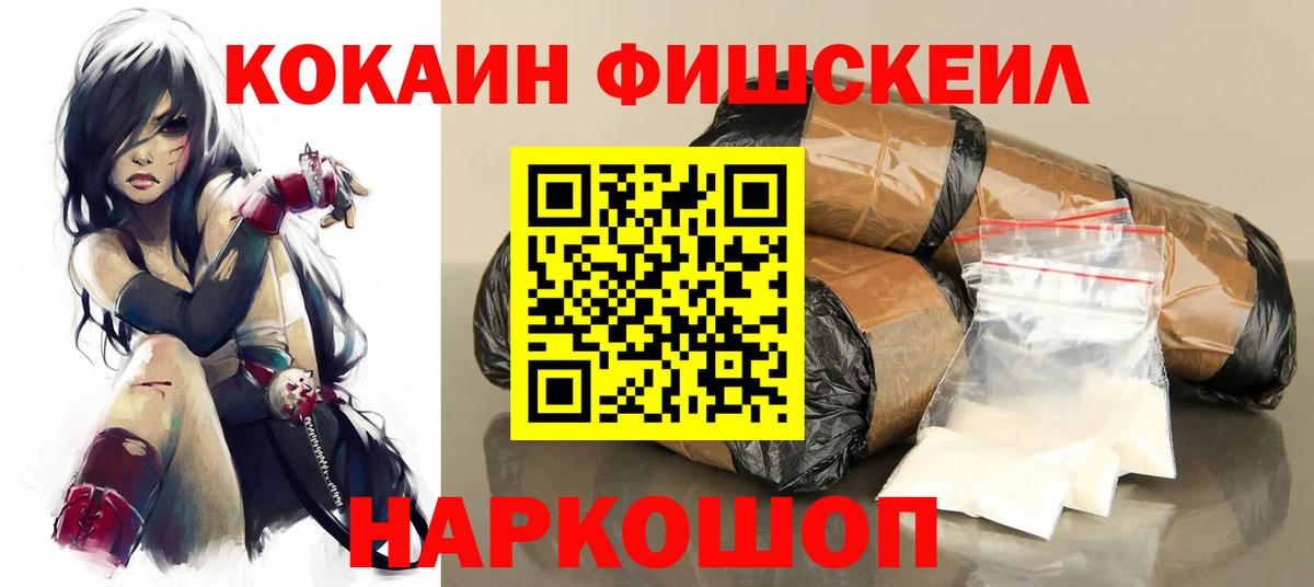 COCAIN Боливия  Железногорск  Cocaine  наркошоп  COCAIN Fish Scale 