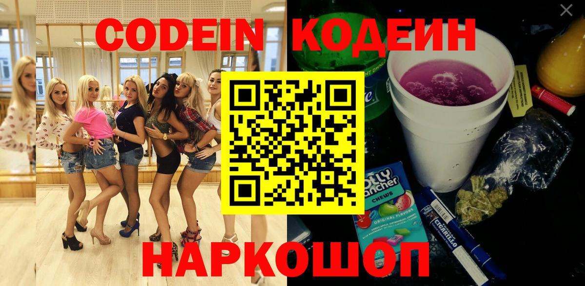 Codein напиток Lean (лин)  Вход с VPN  Железногорск  закладка  Кодеиновый сироп Lean напиток Lean (лин) 