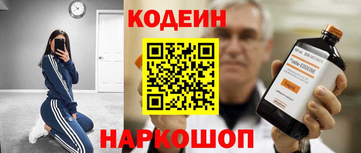 Codein Purple Drank  Железногорск 