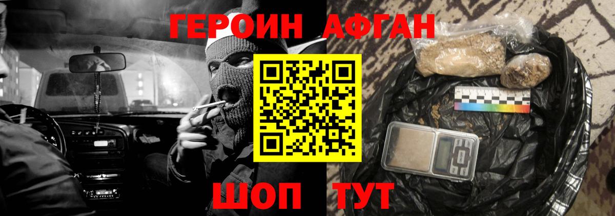 Железногорск  ГЕРОИН  Вход с VPN  Героин Афган 