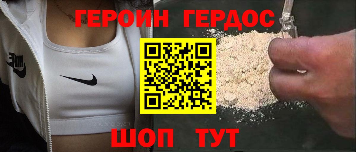 Героин  Железногорск  ГЕРОИН хмурый 