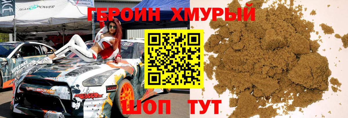 Героин VHQ Железногорск
