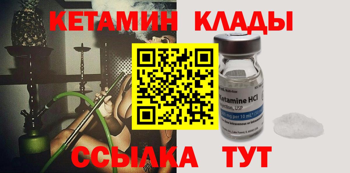 Кетамин ketamine Железногорск