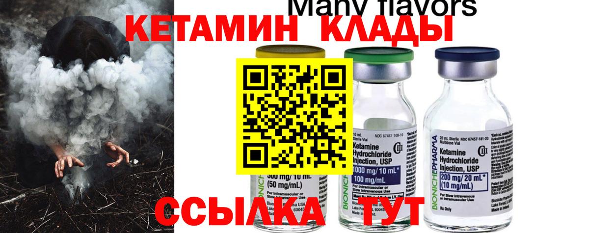 Кетамин ketamine  Вход с VPN  Железногорск 