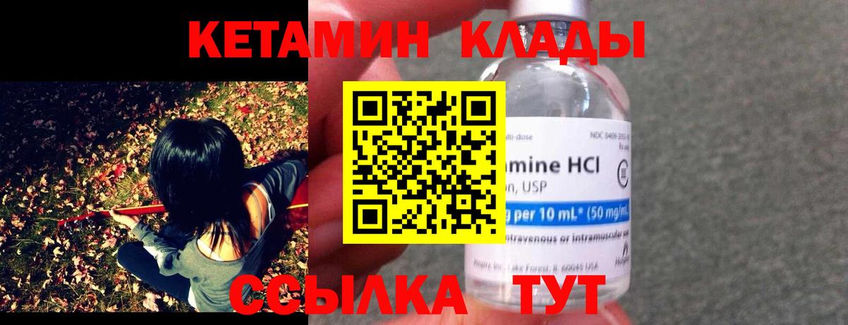 КЕТАМИН ketamine Железногорск