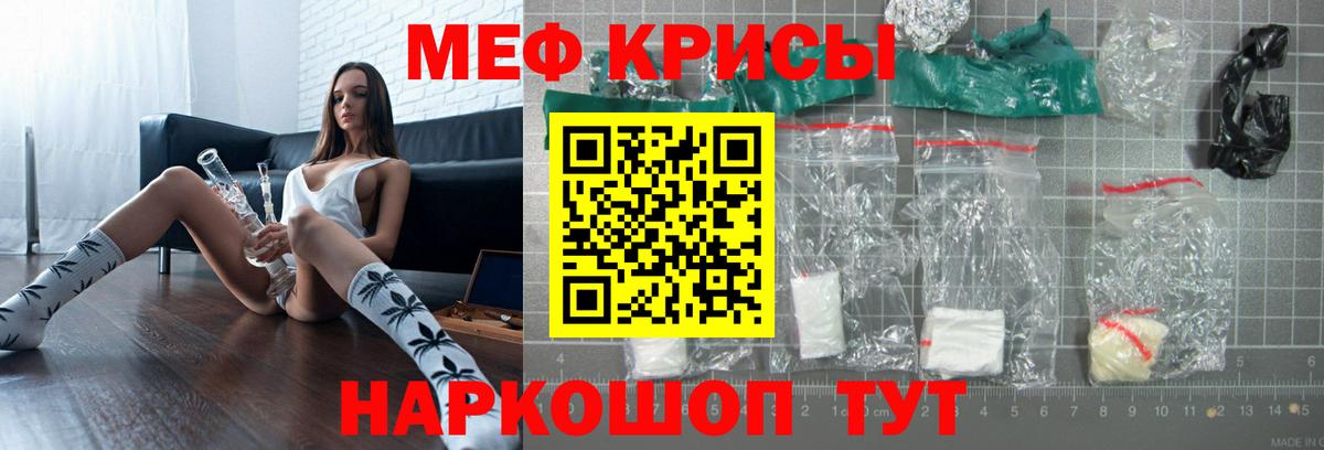 Меф мяу мяу  Железногорск