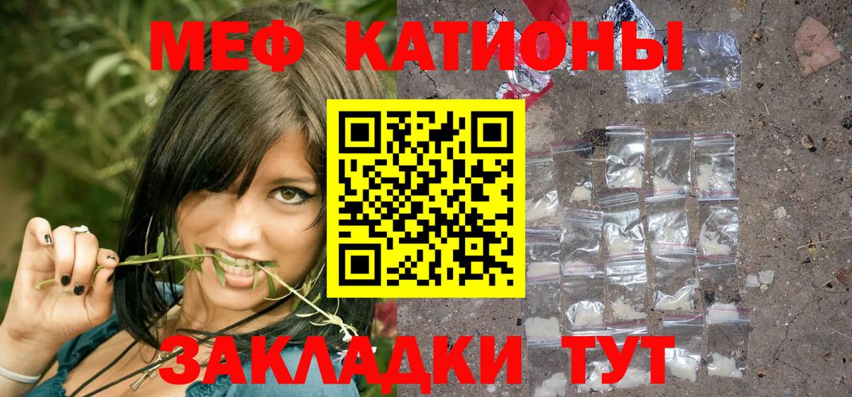 Железногорск  МЯУ-МЯУ 4 MMC  МЕФ  МЕФ mephedrone  Вход с VPN 