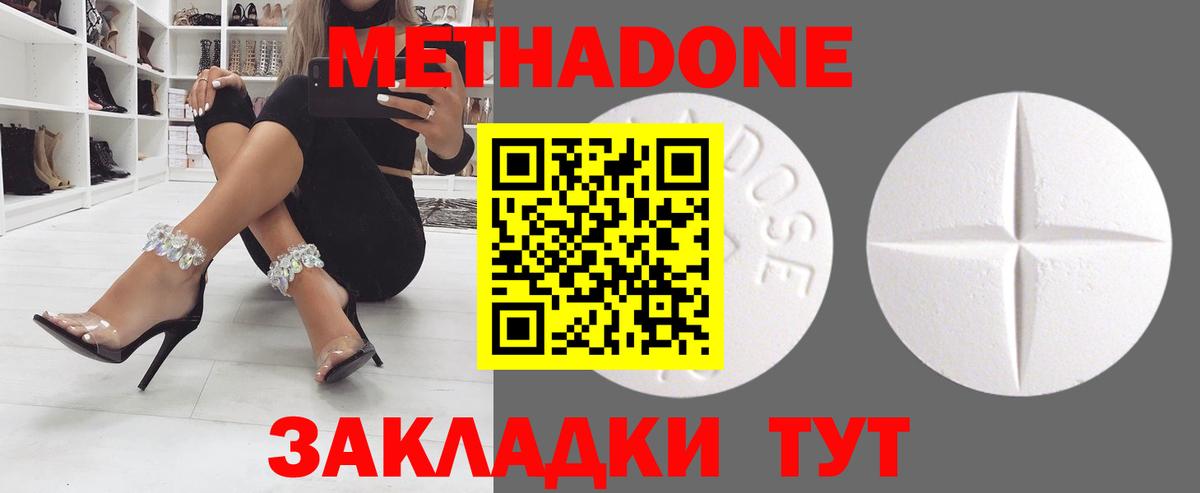Метадон methadone Железногорск