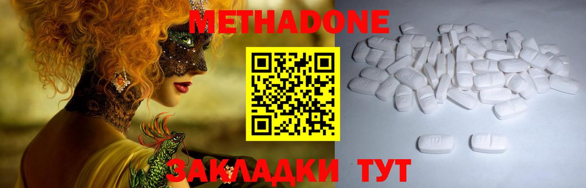 МЕТАДОН methadone Железногорск
