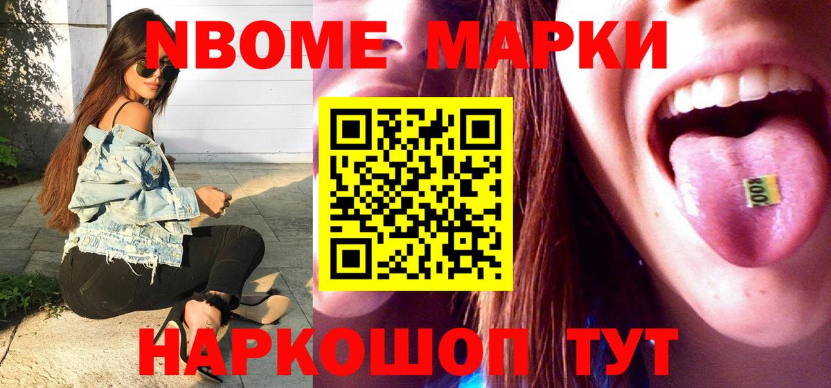 Марки 25I-NBOMe 1,5мг  Вход с VPN  Марки N-bome  Железногорск 